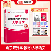 【2025新版】库课山东专升本考试教材模拟试卷历年真题必刷2000题英语语文计算机基础高数123统招全套 【大学语文】：教材