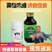 天颛v7诱鱼剂鲫鱼大叔同款专钓鱼小药开口果炫黑坑添加剂阳狂飞大混养 开口果炫+V7 【抖音同款 现货秒发】