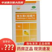 汾河 维生素C咀嚼片 50mg*60片 1盒装