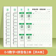 幼儿练字入门0-9数字描红练字帖练习本1-10幼儿园练字本田字格拼音拼读训练笔画儿童控笔训练小学生专 (0-9数字+拼音)各2本【共4本】