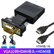 皮乐仕 VGA转VGA+hdmi转换器老式笔记本电脑主机机箱连接电视显示器投影仪高清视频连接线 双屏 03款VGA转HDMI转接头+HDMI线