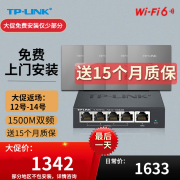 TP-LINK 全屋wifi 1500m无线ap面板套装 wifi6全千兆双频5G频段家用poe供电路由器 4个1500m银灰色面板+五口机器