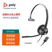 缤特力POLY EP310QD/320QD话务耳机呼叫中心客服降噪耳机电销外呼电脑办公耳麦 EP310单耳 QD接口