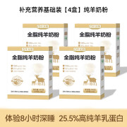 百年龙腾400g*4盒纯羊奶粉无蔗糖添加中老年人女士 纯羊奶粉4盒