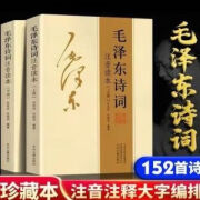 【正版毛选】毛泽东选集4册毛选 论持久 毛泽东文集人民出版社 毛泽东诗词注音读本全2册 无规格