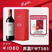 奔富（Penfolds）FWT 585赤霞珠小维多梅洛红葡萄酒 750ml单支礼盒装 正品行货