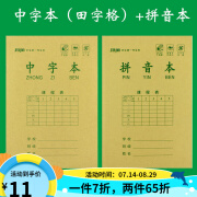 玛丽32k作业本小号小学生统一作业本幼儿园一二年级数学书写生字中字拼音本田字格小字方格造句默字中号英 32k中字10本 拼音10本