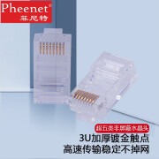 菲尼特 Pheenet 超五类非屏蔽水晶头cat5e六类屏蔽cat6电脑网线接头RJ45工程级 超五类非屏蔽 10个装