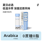 JOYINBAG氮气咖啡液B8冷萃美式浓缩黑咖啡液0脂0蔗糖 1罐*60mL 冷萃美式咖啡【新客尝鲜】