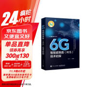 6G智能超表面（RIS）技术初探