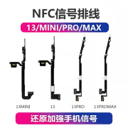 尚酷奇iPhone苹果13代13pro promax手机NFC排线信号线13mini 尚酷奇13【NFC信号线】防水胶+工具