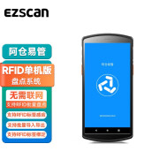 译维（Ezscan）rfid盘点软件标签批量盘查系统丨单机版无需联网 阿仓易管盘点系统【不含硬件】