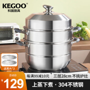 科固（KEGOO）蒸锅三层蒸笼加厚304不锈钢28cm 燃气灶电磁炉蒸煮煲汤通用 KG111