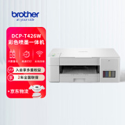 兄弟（brother）DCP-T426W彩色喷墨多功能打印机小型学生家用办公内置墨仓无线连接白色复印扫描