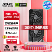 华硕TUF/ROG/GeForce RTX4070Ti SUPER猛禽台式组装电竞游戏AI设计师独立4K高刷3A游戏显卡 DUAL-4070Ti SUPER-O16G雪豹