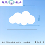 早川蓝天白云飞机热气球乳胶漆墙镂印模具星月云朵模板艺术涂料儿童房 BY-111白云视频款 镂 40*30