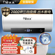 好太太智能电热水器扁桶2000W变频速热家用洗澡省电热水器超薄双胆出水断电 圆桶数显款+出水断电+上门安装 60升