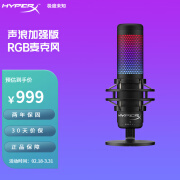 极度未知（HYPERX）RGB有线桌面麦克风 电脑游戏主播直播专用 全向收音 唱吧全民k歌 电容式 声浪S Quadcast S 声浪加强版