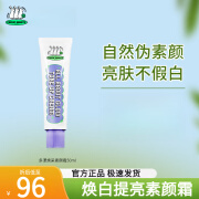 追幸兔（CHASIN&apos;RABBITS）素颜霜50ml2支装焕白提亮自然裸妆不假白 焕白提亮素颜霜50ml