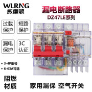 威廉顿 DZ47LE透明断路器2P 3P带漏电保护器家用220V漏保三相四线380V 10A 1P+N