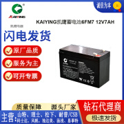 KAIYINGKAIYING蓄电池6FM7 消防主机电梯UPS电源铅酸免维护凯鹰12v7ah