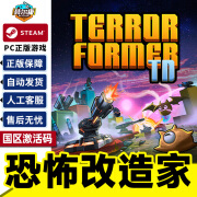 Steam游戏 恐怖改造家  Terrorformer TD 国区激活码CDK 标准版 简体中文