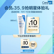 适乐肤（CeraVe）【会员】呵护保湿润肤霜50ml(乳液面霜男女干性敏感肌)试用体验装