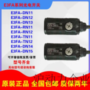 欧姆龙（OMRON）光电开关E3FA-DN11DN12/DN13/DP12/DP13/RN11 TN11传感器 E3FA-DN11