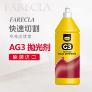 英国Farecla进口G3快蜡 AG3-1400汽车抛光蜡 AG3三合一快蜡 AG3