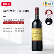 靓茨摩斯酒庄（Chateau Lynch Moussas）2008 靓茨摩斯酒庄干红葡萄酒 正牌 1855五级庄 进口法国原装红酒 单支装