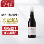 新玛利（Villa Maria）新西兰马尔堡产区原瓶进口红酒 Villa Maria 新玛利珍匣葡萄酒 黑皮诺红葡萄酒750ml单支装