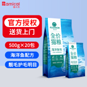 雷米高（RAMICAL）猫粮 成猫幼猫海洋鱼味通用全价天然猫粮 通用型 500g*20包