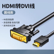 UGREEN 绿联HDMI转 to DVI连接线笔记本电脑显示器屏4K高清换器线 pvc圆线款 0.5米