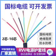 阻燃RVV KVVR多芯电缆线6 16 20 24 32 10芯多芯控制信号电线电缆 1米单价 需要多少米数量拍多少 2芯0.3平方毫米