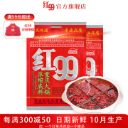 红99 重庆红九九牛油火锅底料串串冒菜小龙虾小面多功能底料400g*2袋 400g*2袋