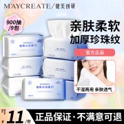 健美创研 M'AYCREATE洗脸巾 厚款 100抽 珍珠纹洗脸巾9包