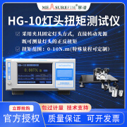 HG-10灯头扭矩测试仪 高精度变片式扭矩传感器 灯具节能灯扭矩测量 HG-10（0N/m - 10N/m）