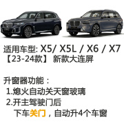 车管家适用于2324款新宝马新款X5LX6X7升窗器一键自动关窗OBD关车门升窗 X5/X5L/X6/X723-24款