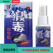 狼和 狼毒抑菌液 原名狼毒菌一净喷剂30ml 1瓶