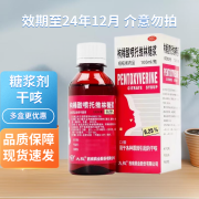 [太极] 枸橼酸喷托维林糖浆 100ml/盒 1盒装【效期至24年12月】