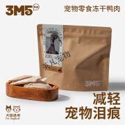 3M5PET 犬猫通用酸奶兔排司康三文鱼牛肉抱子甘蓝猪里脊虾仁黑虎虾 犬猫零食冻干鸭小胸100g