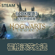 Steam正版国区KEY 霍格沃茨之遗 霍格沃茨遗产 霍格沃兹遗产 标准版（现货秒发） 国区