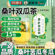 【舰旗官方店】桑叶双瓜茶 霜后桑叶苦瓜片冬瓜皮组合茶包煮泡茶养生茶可搭非降辅血压血糖茶 【1盒/体验装】桑叶双瓜茶