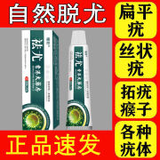 槿致【日销5W】脖子腋下肉粒疙瘩丝状寻常尤跖尤优肤抑菌正品外用乳膏 [2支装]