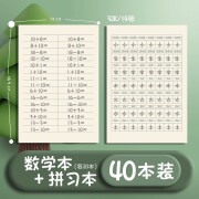 晨光作业本田字格薄写字生字拼音本子小学生幼儿园一年级练字本全国统一标准田字格本汉语文数学英语课时练习 20本拼习/拼音田字+20本数学本 .