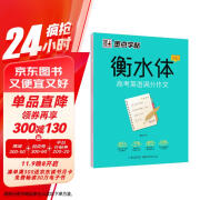 墨点字帖 高中衡水体英语高考英语满分作文英文字帖高中生英语字帖钢笔字帖衡水体高考满分作文考试卷面加分字体