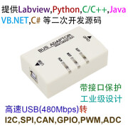 腾扬 T图莫斯高速USB转SPI I2C PWM ADC GPIO UART CAN LIN适配器，监控 升级版(UTA0301)