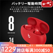 Beats【日本直邮】Beats Studio Buds 日版入耳式软塞降噪耳机 真无线降噪苹果Beats耳机佩戴舒适 经典红色