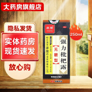 [康隆] 强力枇杷露 250ml/盒(无糖型)养阴敛肺 镇咳祛痰 用于久咳劳嗽 支气管炎 3盒