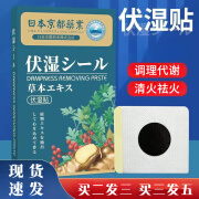 南阳伏湿贴祛湿贴三伏贴懒人去除湿气散寒清颜轻姿贴南阳艾草热敷贴 12贴/1盒体验装